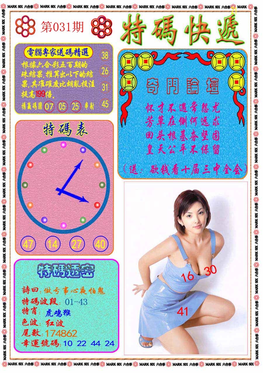 031期特码快递[图]