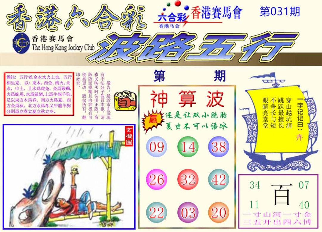 031期波路五行[图]