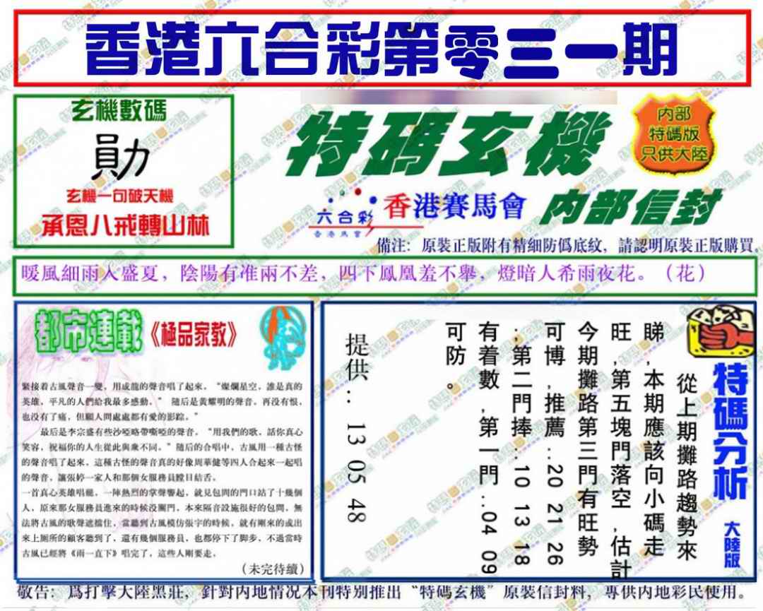 031期特码玄机[图]