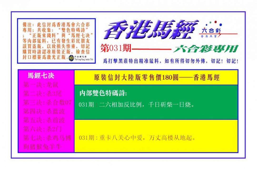 031期香港马经[图]
