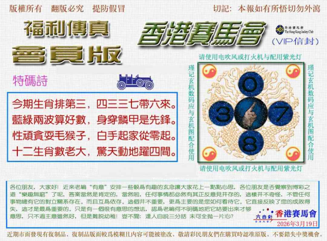 031期福利传真[图]