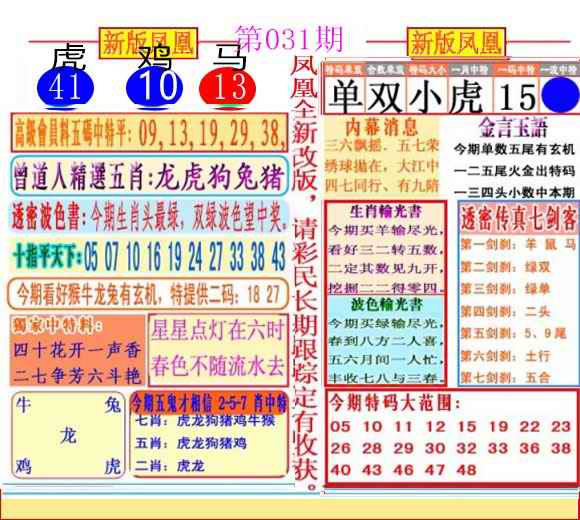 031期二代凤凰报[图]